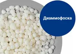 Диаммофоска NPK 10.26.26